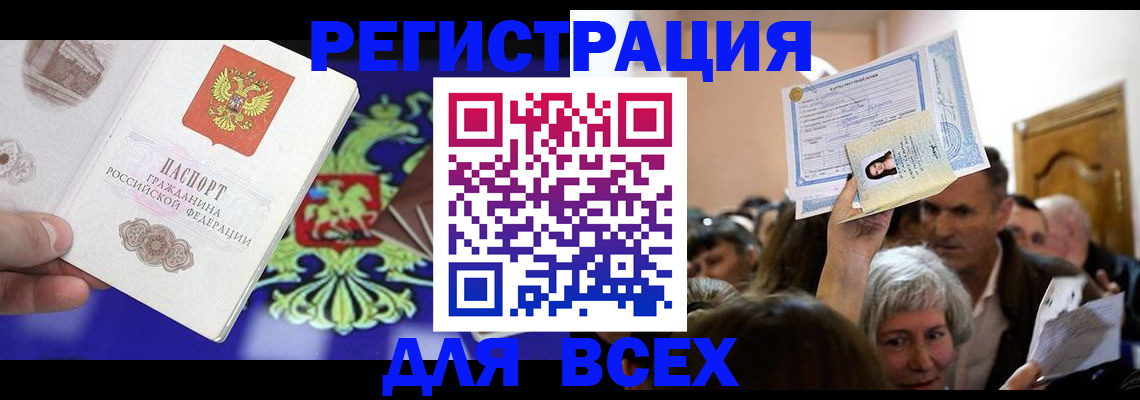 прописка штамп в Мончегорске