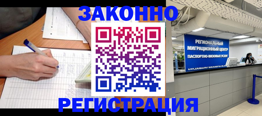 регистрация в Мончегорске