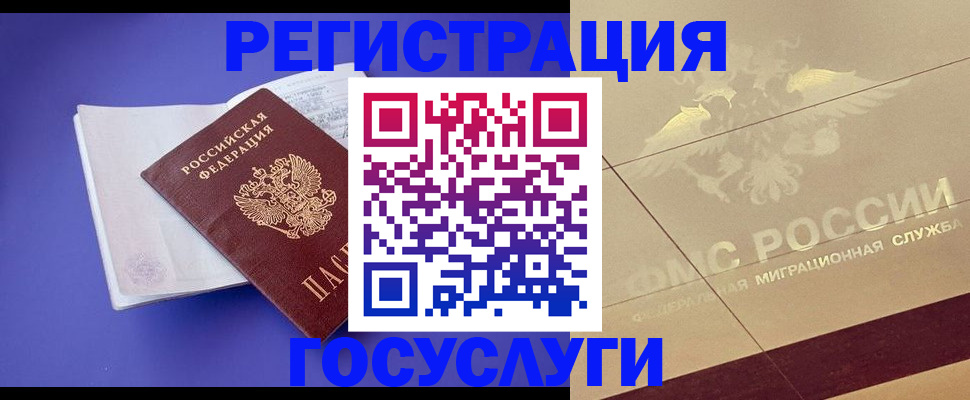 временная регистрация для всех в Мончегорске