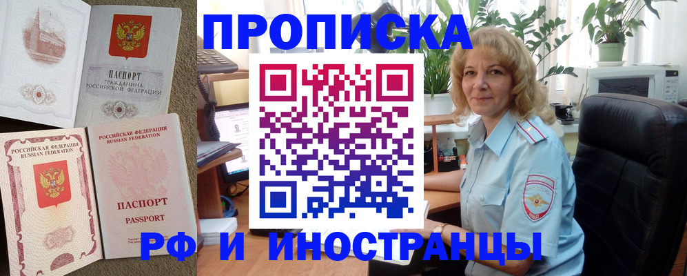 временная регистрация купить в Мончегорске